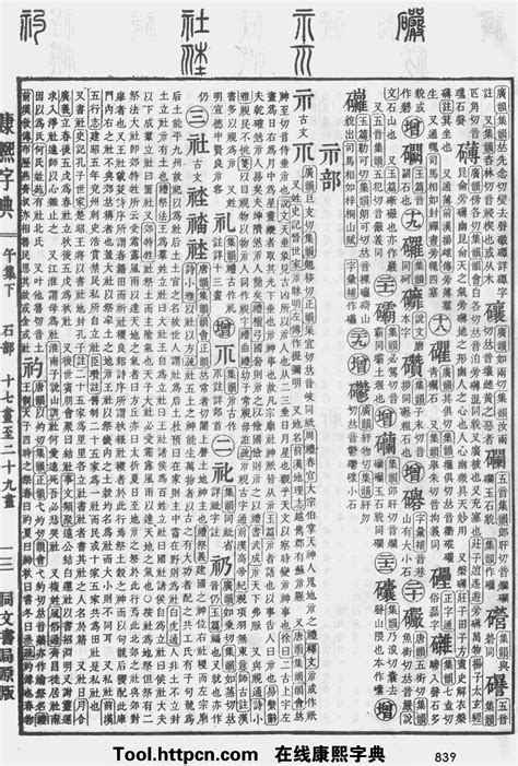 善五行|康熙字典：善字解释、笔画、部首、五行、原图扫描版